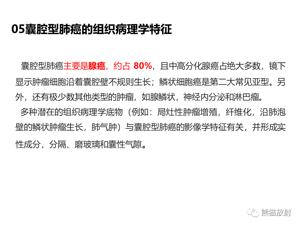 影像PPT - 【病例】肺部囊腔样病变2例CT鉴别-31