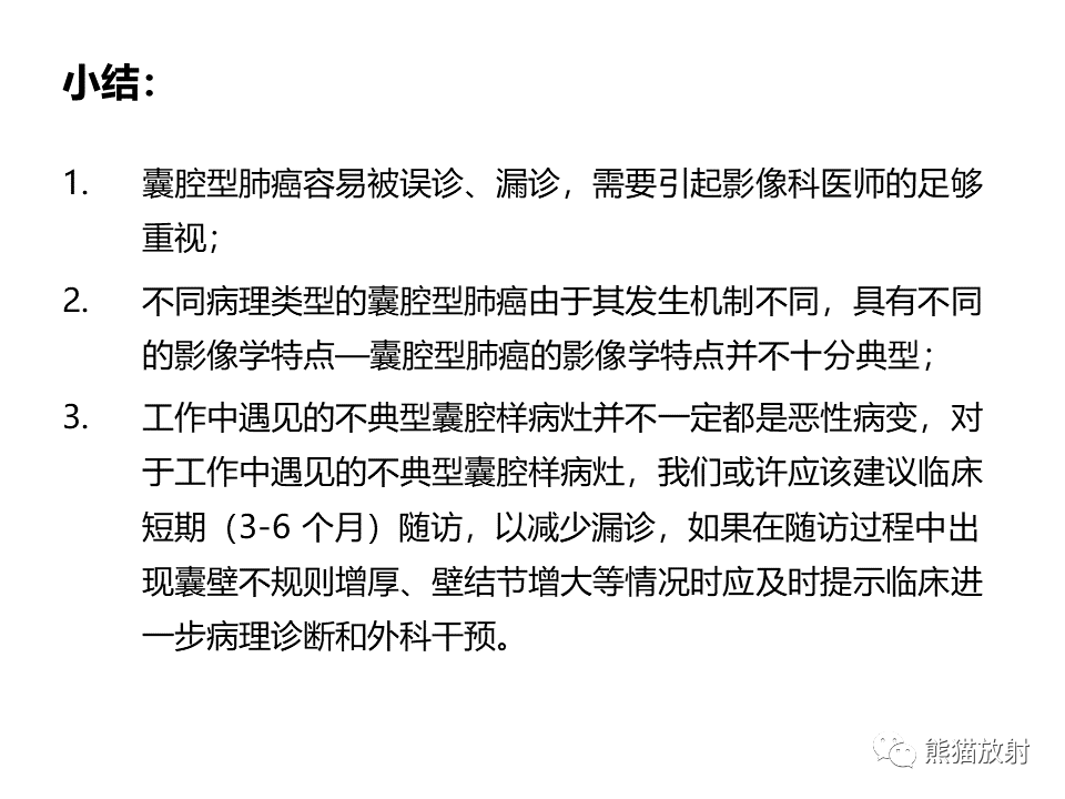 影像PPT - 【病例】肺部囊腔样病变2例CT鉴别-37