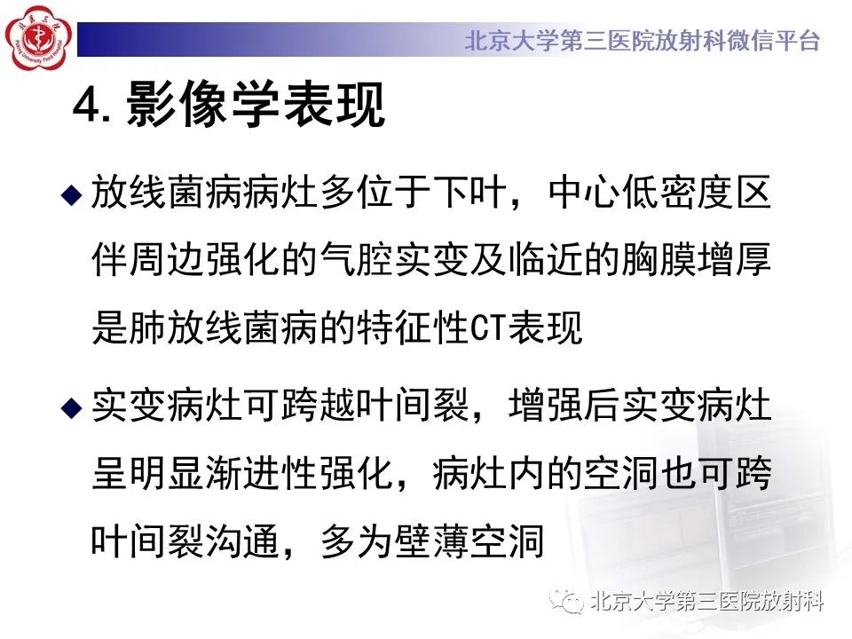 影像PPT - 【PPT】肺放线菌-11