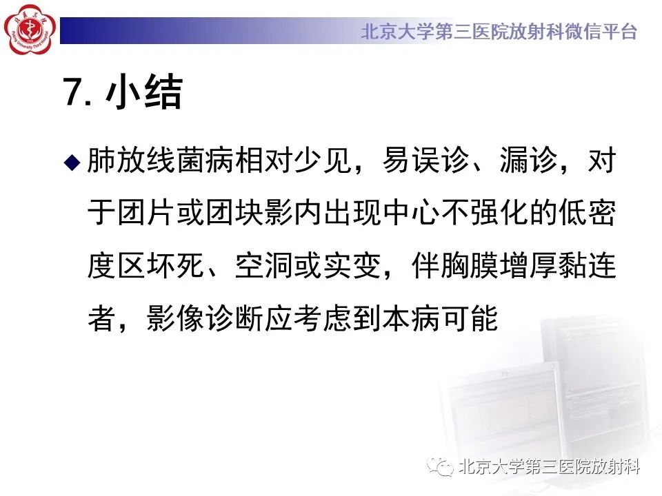 影像PPT - 【PPT】肺放线菌-25