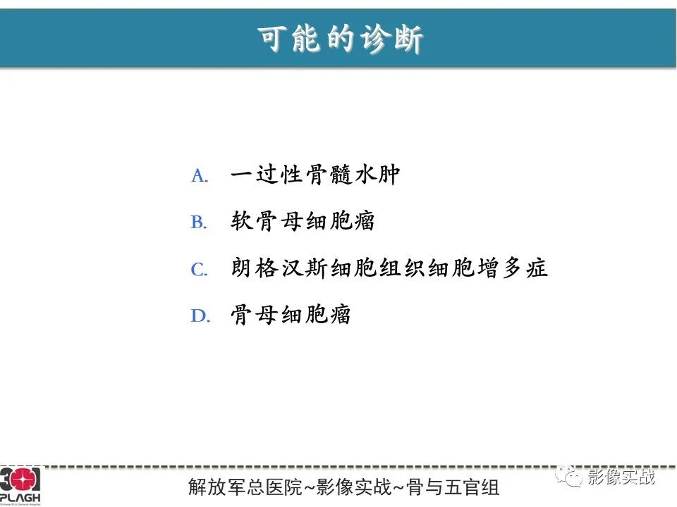 影像PPT - 【病例】股骨头一过性骨髓水肿1例X线MR-6