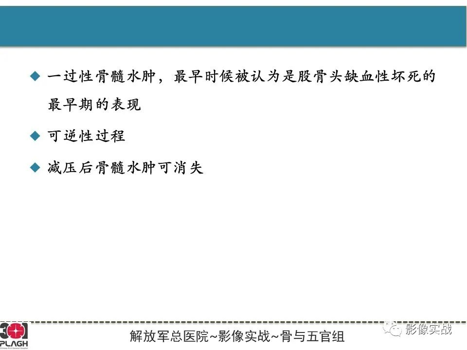 影像PPT - 【病例】股骨头一过性骨髓水肿1例X线MR-8