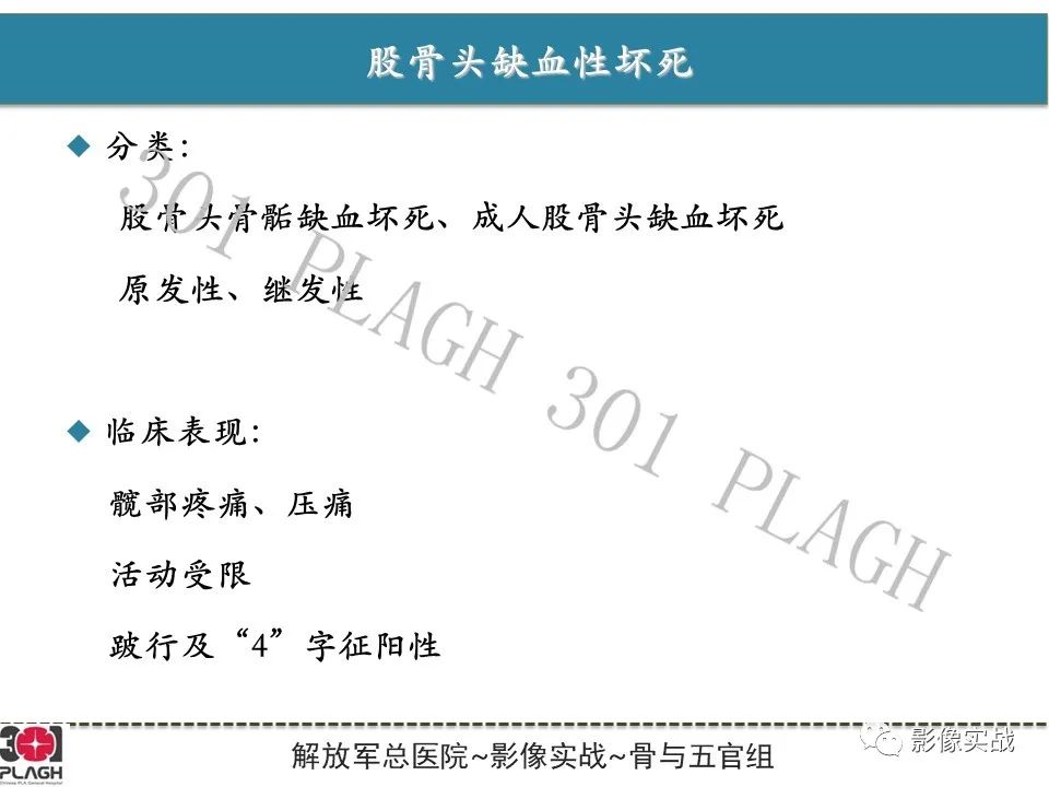 影像PPT - 【病例】股骨头一过性骨髓水肿1例X线MR-11
