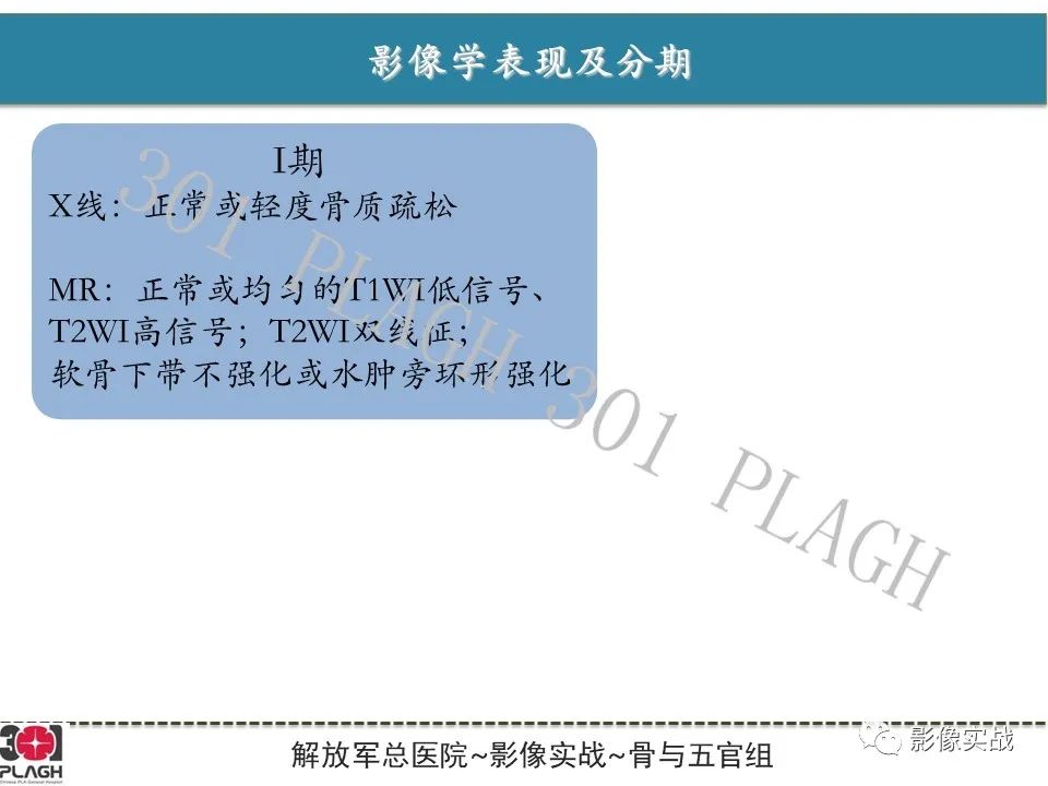 影像PPT - 【病例】股骨头一过性骨髓水肿1例X线MR-14