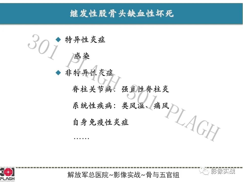 影像PPT - 【病例】股骨头一过性骨髓水肿1例X线MR-26