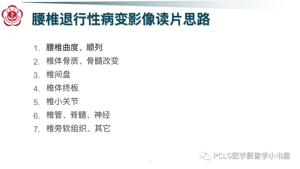 影像PPT - 【PPT】腰椎退行性病变影像读片思路-3