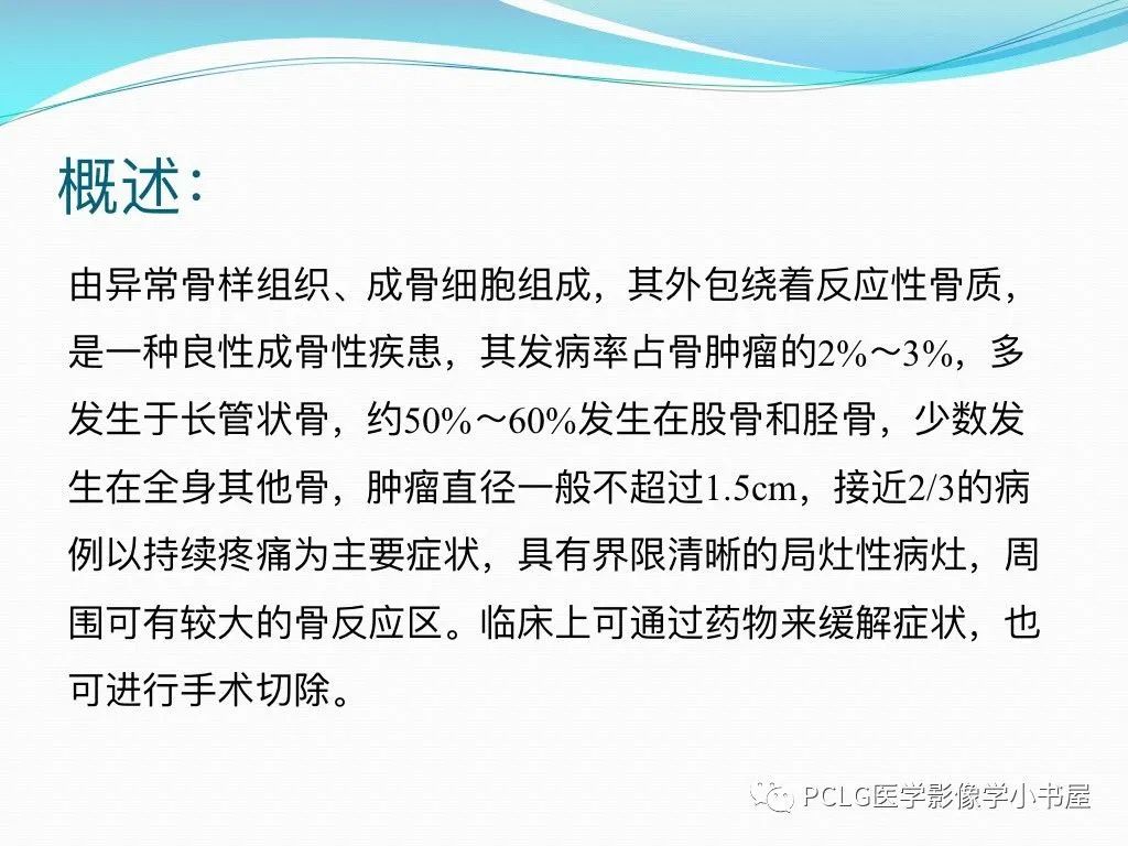 影像PPT - 【PPT】骨样骨瘤-5