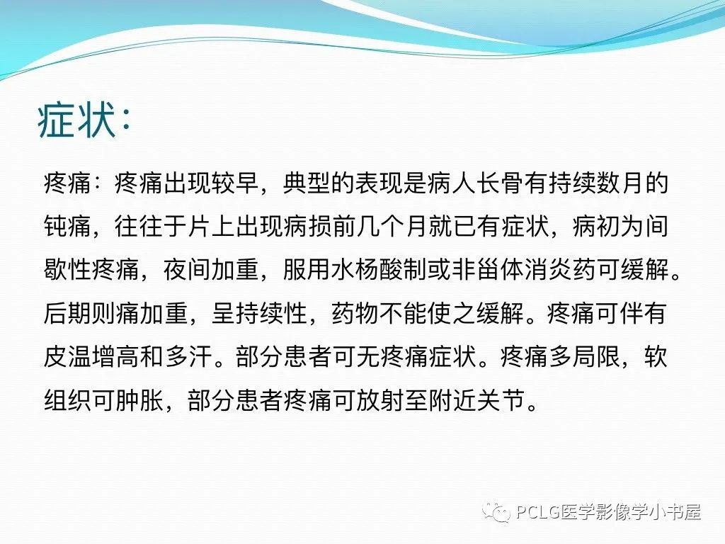 影像PPT - 【PPT】骨样骨瘤-6