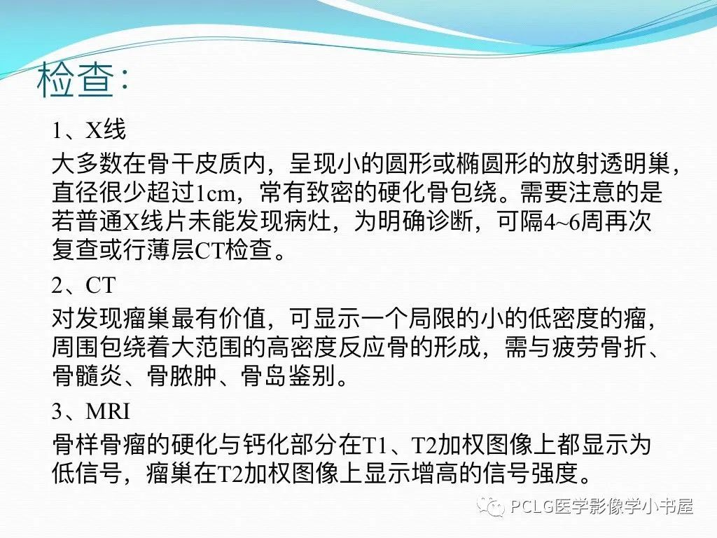 影像PPT - 【PPT】骨样骨瘤-8