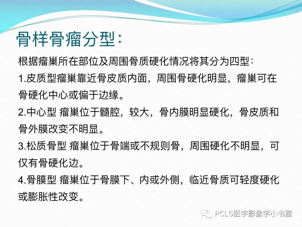 影像PPT - 【PPT】骨样骨瘤-9