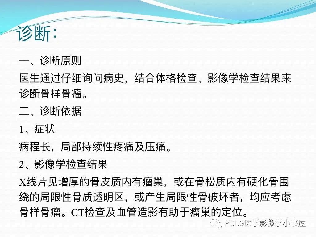 影像PPT - 【PPT】骨样骨瘤-10