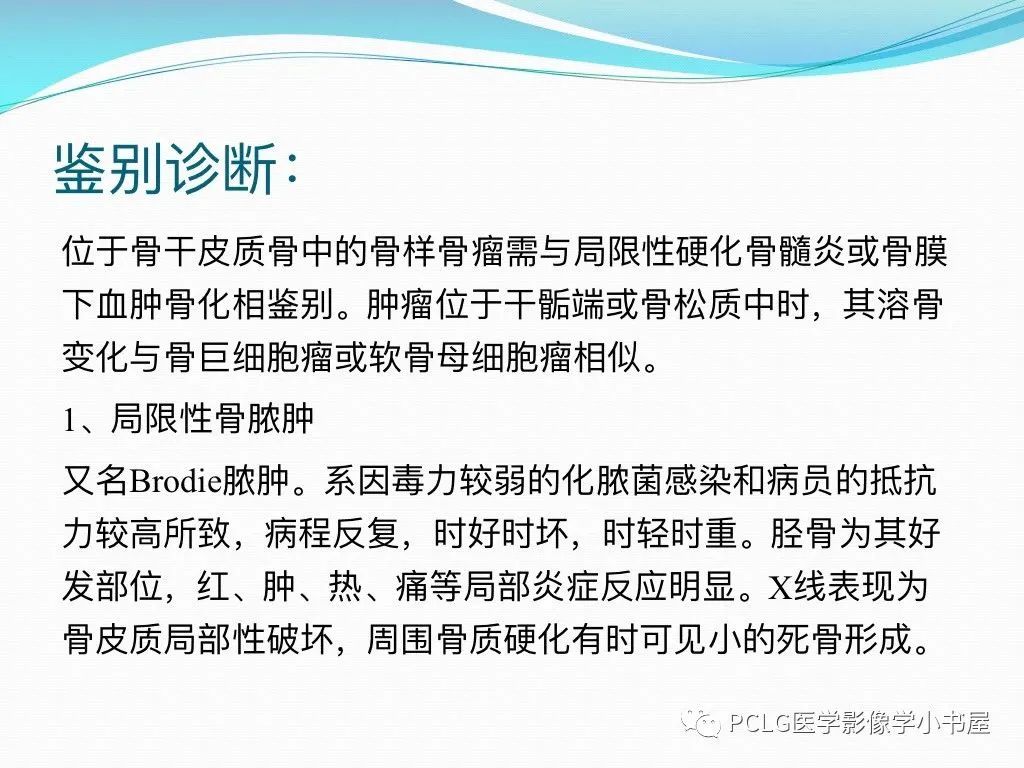 影像PPT - 【PPT】骨样骨瘤-11