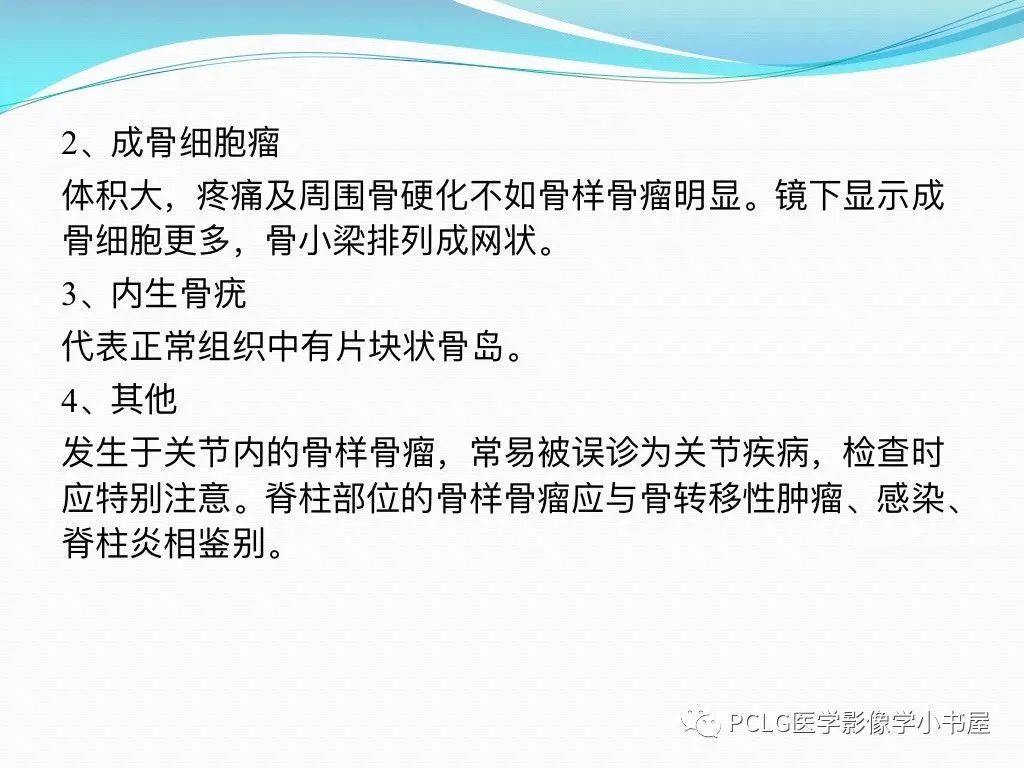 影像PPT - 【PPT】骨样骨瘤-12