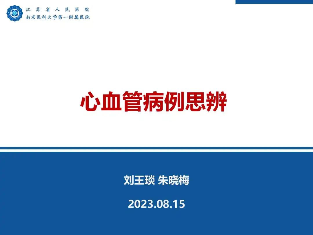影像PPT - 【PPT】铁过载心肌病-1