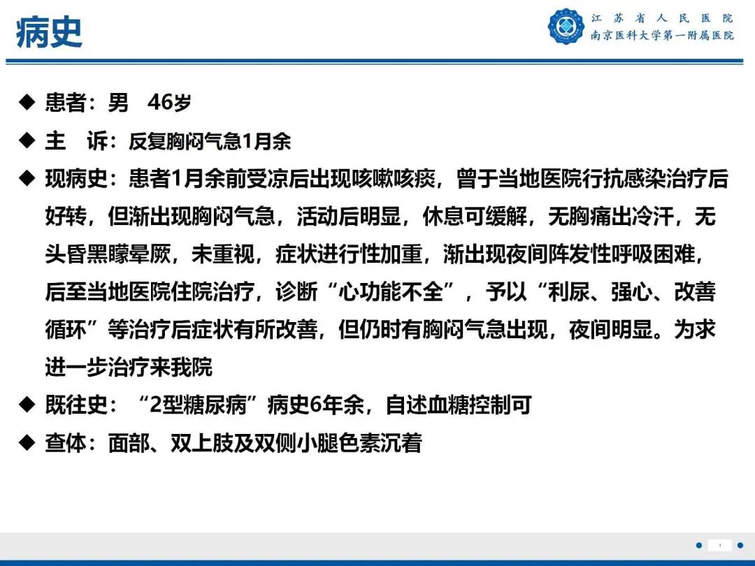 影像PPT - 【PPT】铁过载心肌病-2