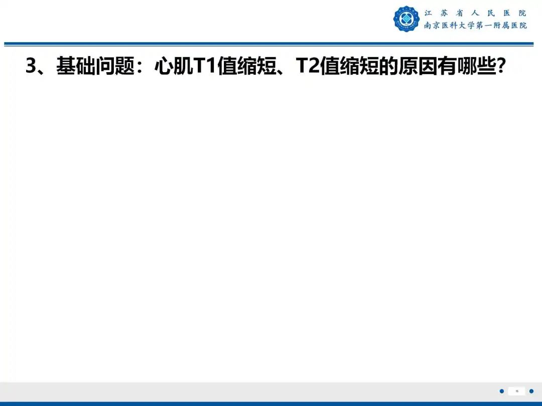 影像PPT - 【PPT】铁过载心肌病-16