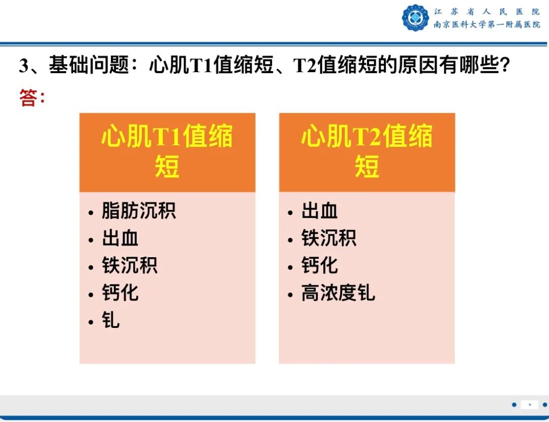 影像PPT - 【PPT】铁过载心肌病-17