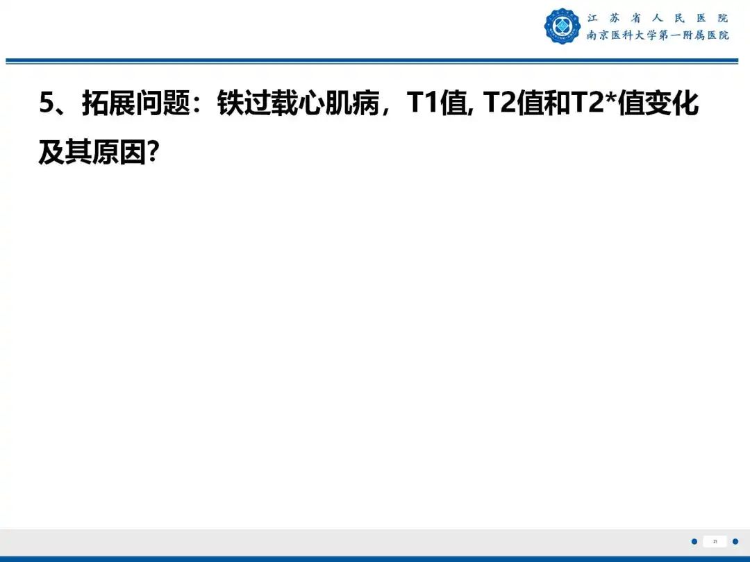 影像PPT - 【PPT】铁过载心肌病-22