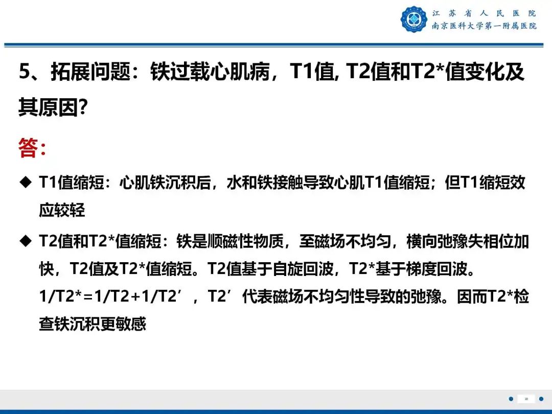 影像PPT - 【PPT】铁过载心肌病-23