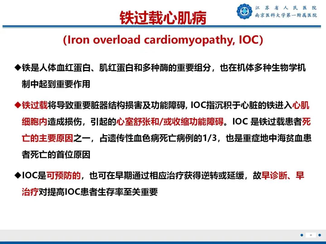 影像PPT - 【PPT】铁过载心肌病-24