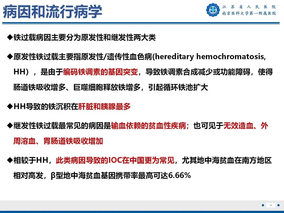 影像PPT - 【PPT】铁过载心肌病-25