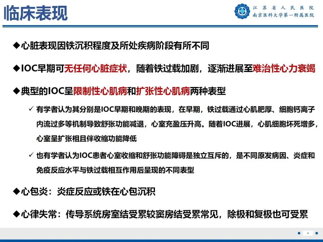 影像PPT - 【PPT】铁过载心肌病-27