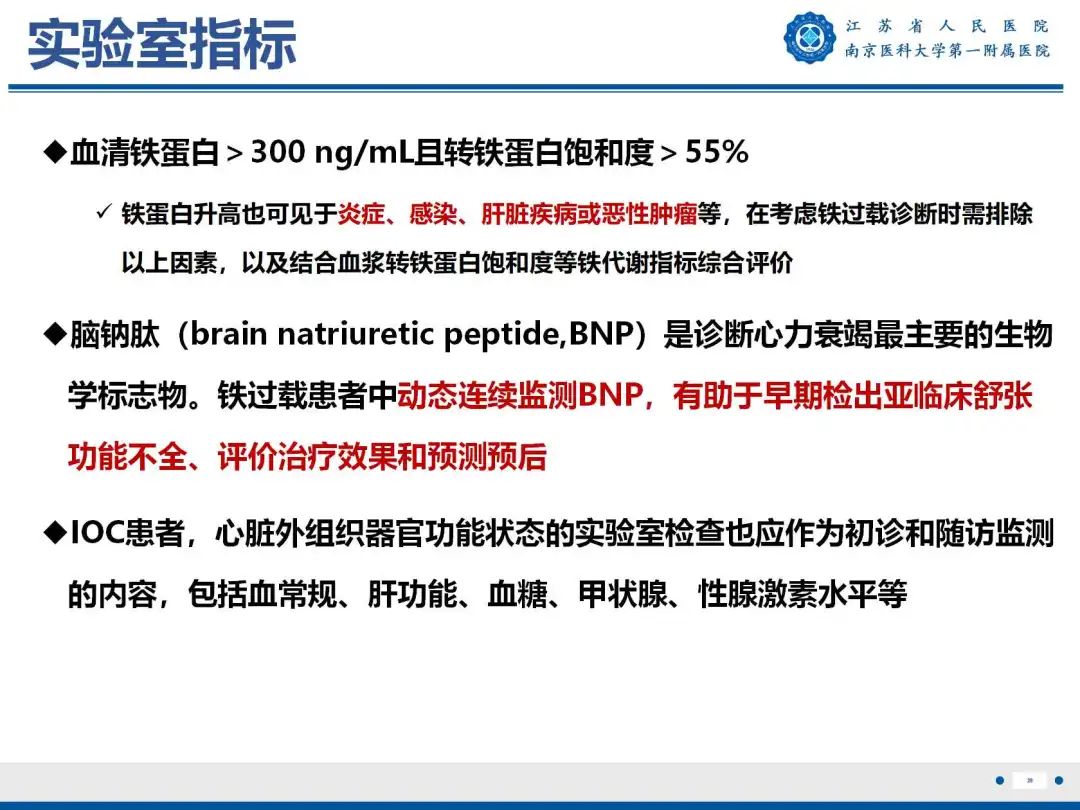 影像PPT - 【PPT】铁过载心肌病-29