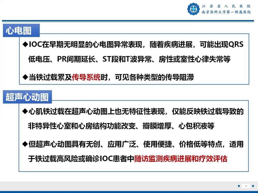 影像PPT - 【PPT】铁过载心肌病-30