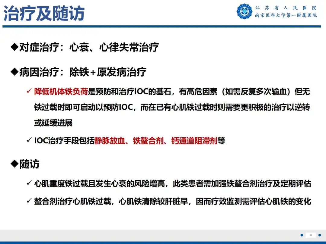 影像PPT - 【PPT】铁过载心肌病-36