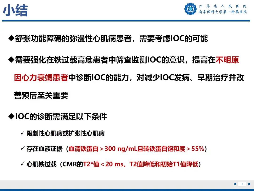 影像PPT - 【PPT】铁过载心肌病-41