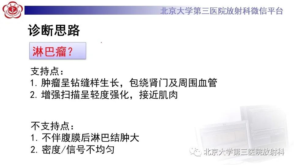 影像PPT - 【PPT】原发性肾上腺淋巴瘤-7