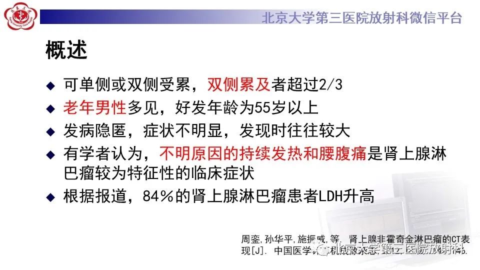 影像PPT - 【PPT】原发性肾上腺淋巴瘤-13