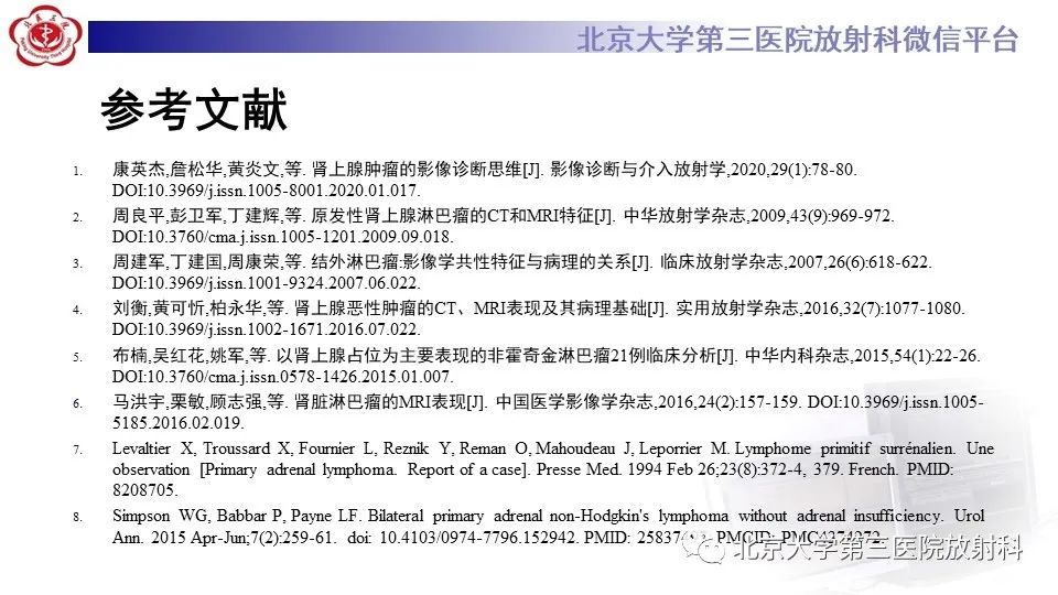 影像PPT - 【PPT】原发性肾上腺淋巴瘤-27
