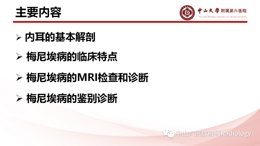影像PPT - 【PPT】梅尼埃病的影像学诊断-2