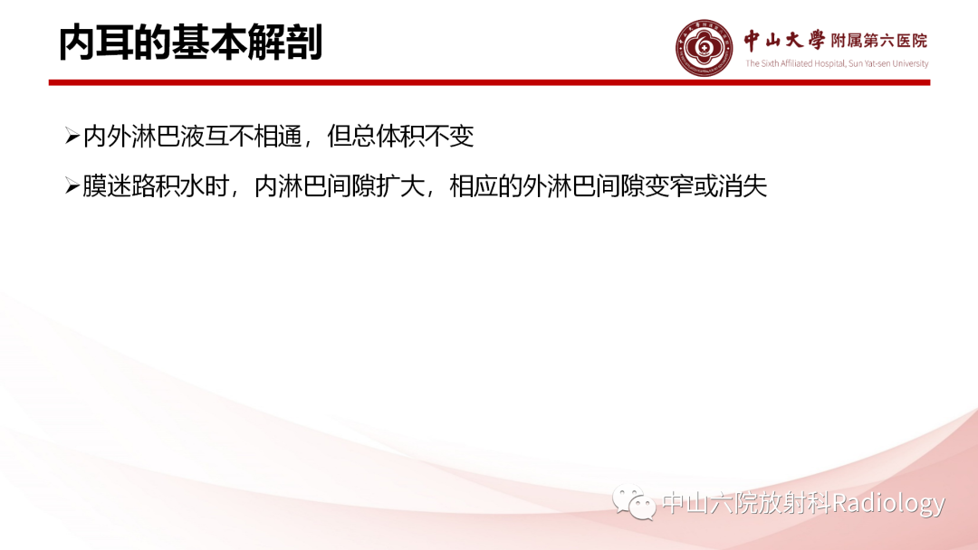 影像PPT - 【PPT】梅尼埃病的影像学诊断-5