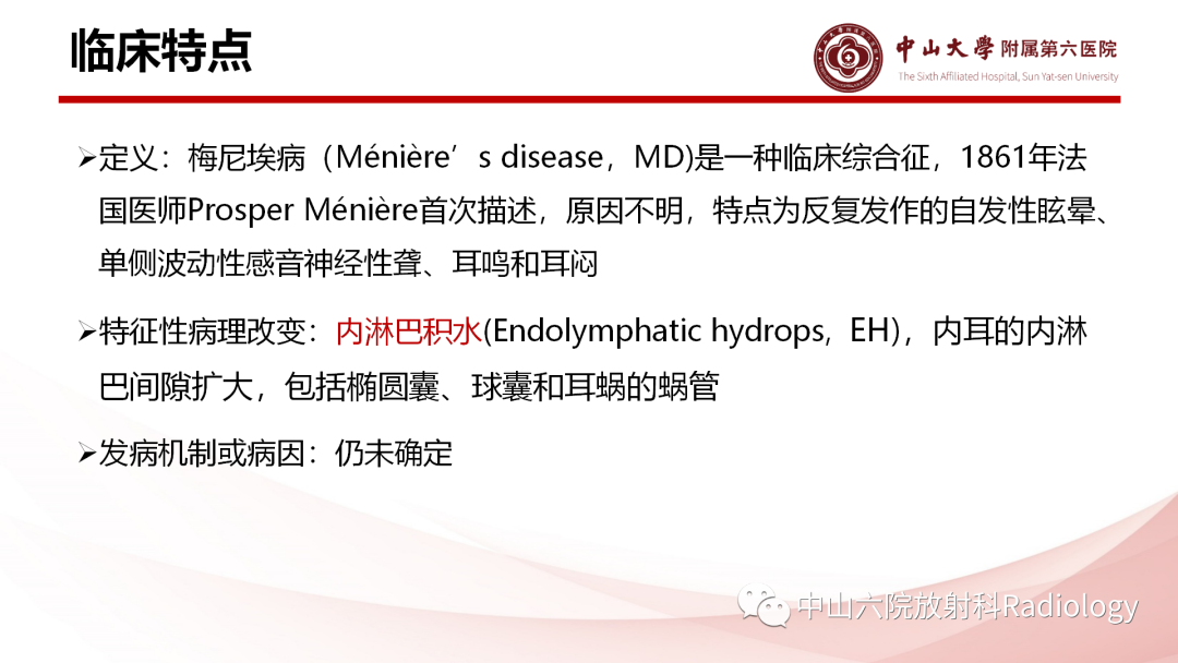 影像PPT - 【PPT】梅尼埃病的影像学诊断-7