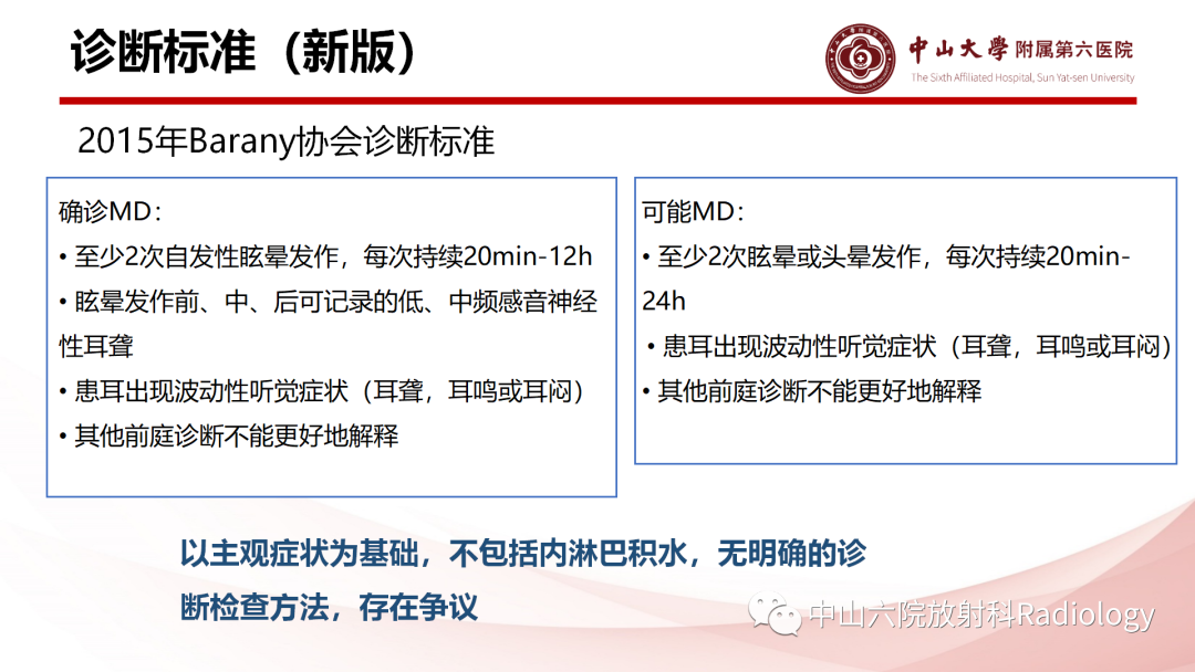 影像PPT - 【PPT】梅尼埃病的影像学诊断-8