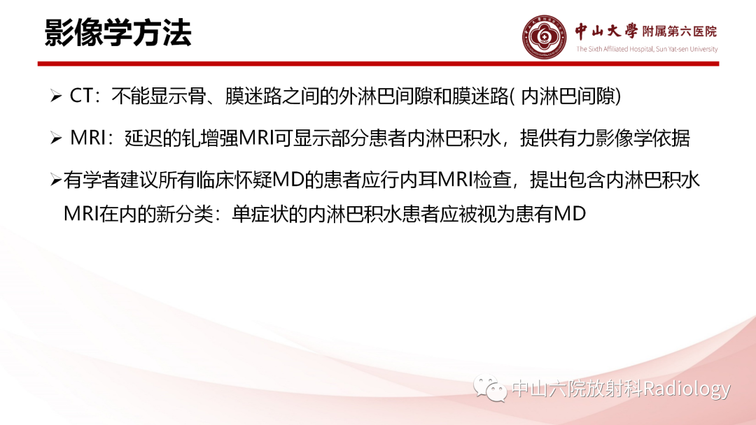 影像PPT - 【PPT】梅尼埃病的影像学诊断-9