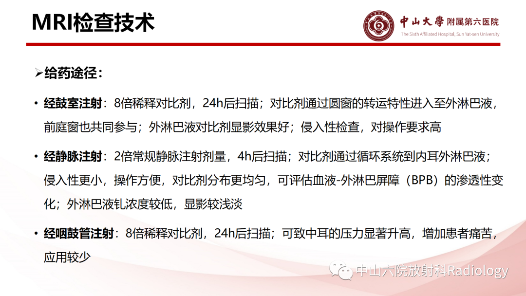 影像PPT - 【PPT】梅尼埃病的影像学诊断-10