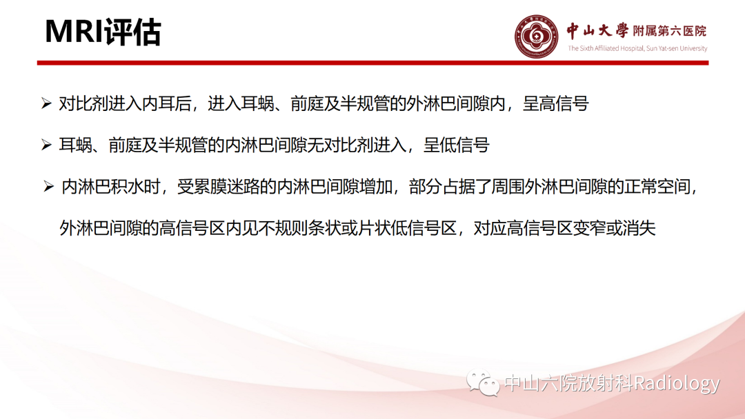 影像PPT - 【PPT】梅尼埃病的影像学诊断-14
