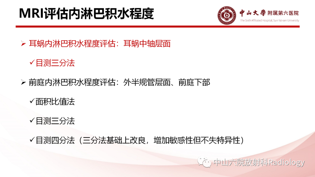 影像PPT - 【PPT】梅尼埃病的影像学诊断-17