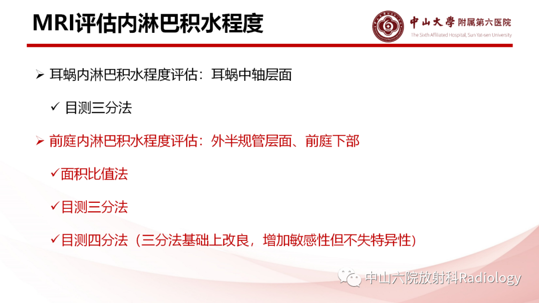 影像PPT - 【PPT】梅尼埃病的影像学诊断-19