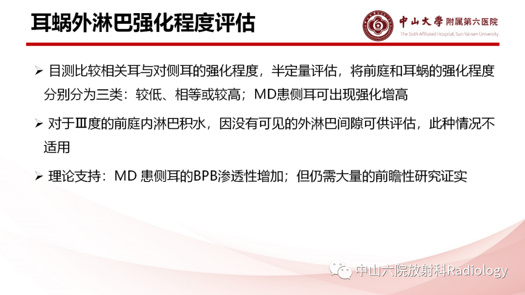 影像PPT - 【PPT】梅尼埃病的影像学诊断-24