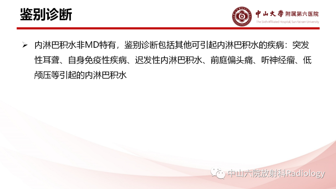 影像PPT - 【PPT】梅尼埃病的影像学诊断-26