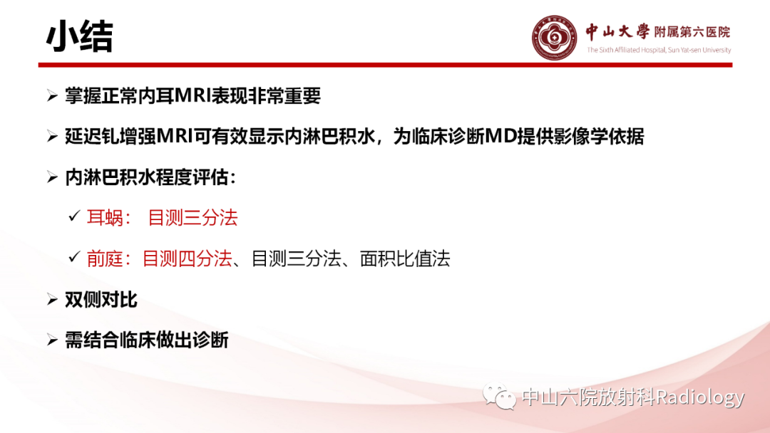 影像PPT - 【PPT】梅尼埃病的影像学诊断-29