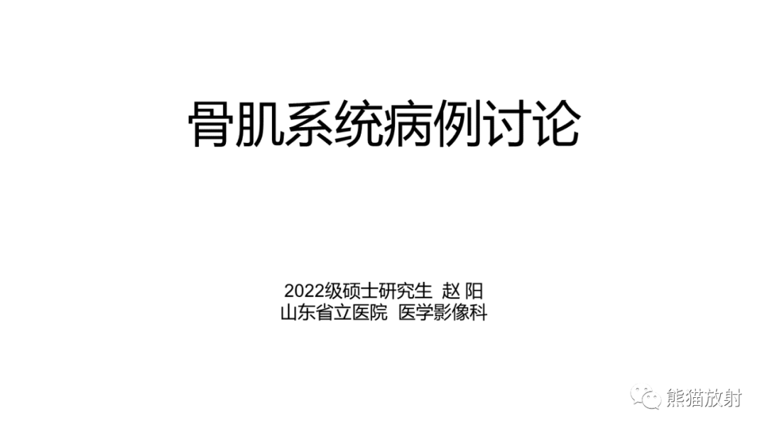 影像PPT - 【病例】小腿腺泡状软组织肉瘤 VS 黏液样脂肪肉瘤-1