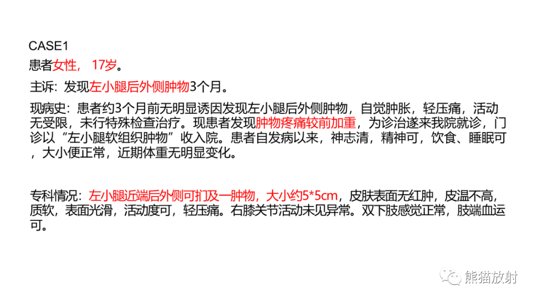 影像PPT - 【病例】小腿腺泡状软组织肉瘤 VS 黏液样脂肪肉瘤-2