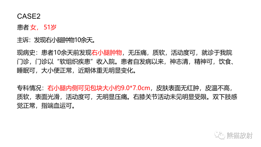 影像PPT - 【病例】小腿腺泡状软组织肉瘤 VS 黏液样脂肪肉瘤-14