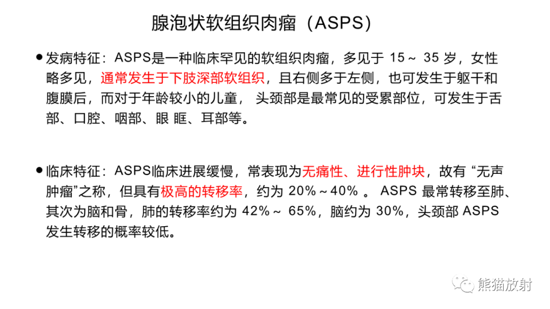 影像PPT - 【病例】小腿腺泡状软组织肉瘤 VS 黏液样脂肪肉瘤-27