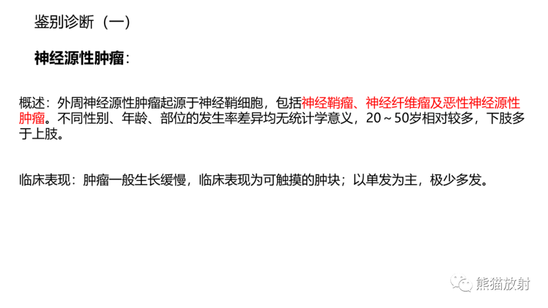 影像PPT - 【病例】小腿腺泡状软组织肉瘤 VS 黏液样脂肪肉瘤-33